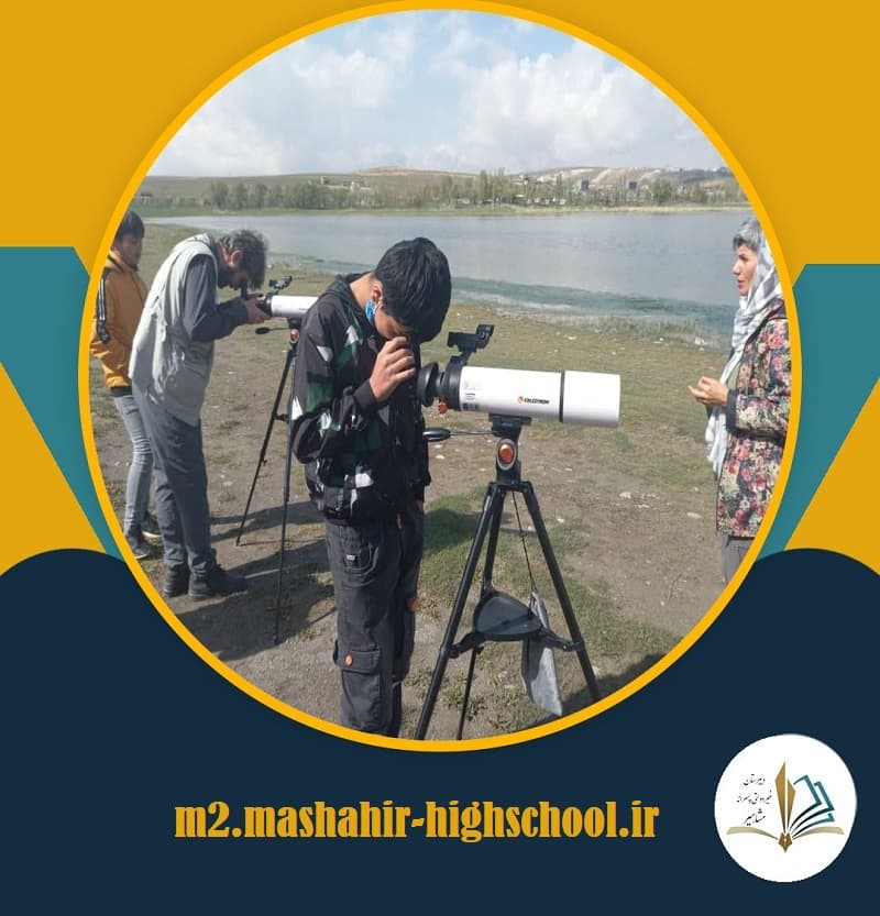 دبیرستان دوره دوم مشاهیر