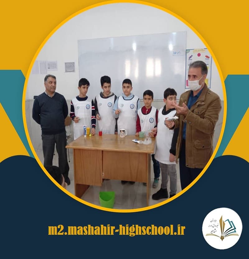 دبیرستان دوره دوم مشاهیر
